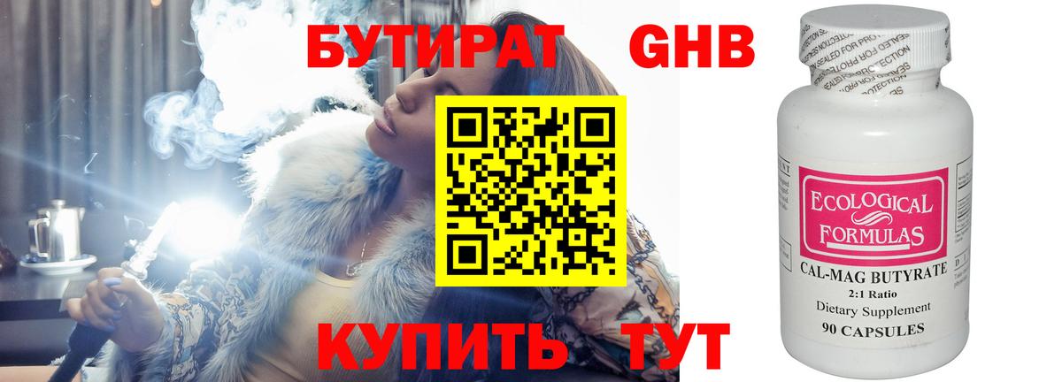 Горно-Алтайск  БУТИРАТ BDO  Бутират  Вход с VPN 