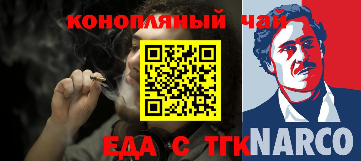 Горно-Алтайск  Печенье с ТГК марихуана  Вход с VPN 