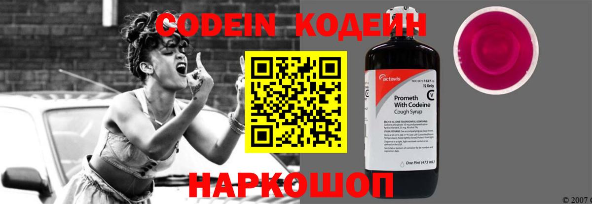 Кодеиновый сироп Lean Purple Drank  Вход с VPN  Горно-Алтайск  Codein Purple Drank 