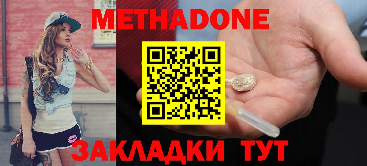 Метадон кристалл Горно-Алтайск