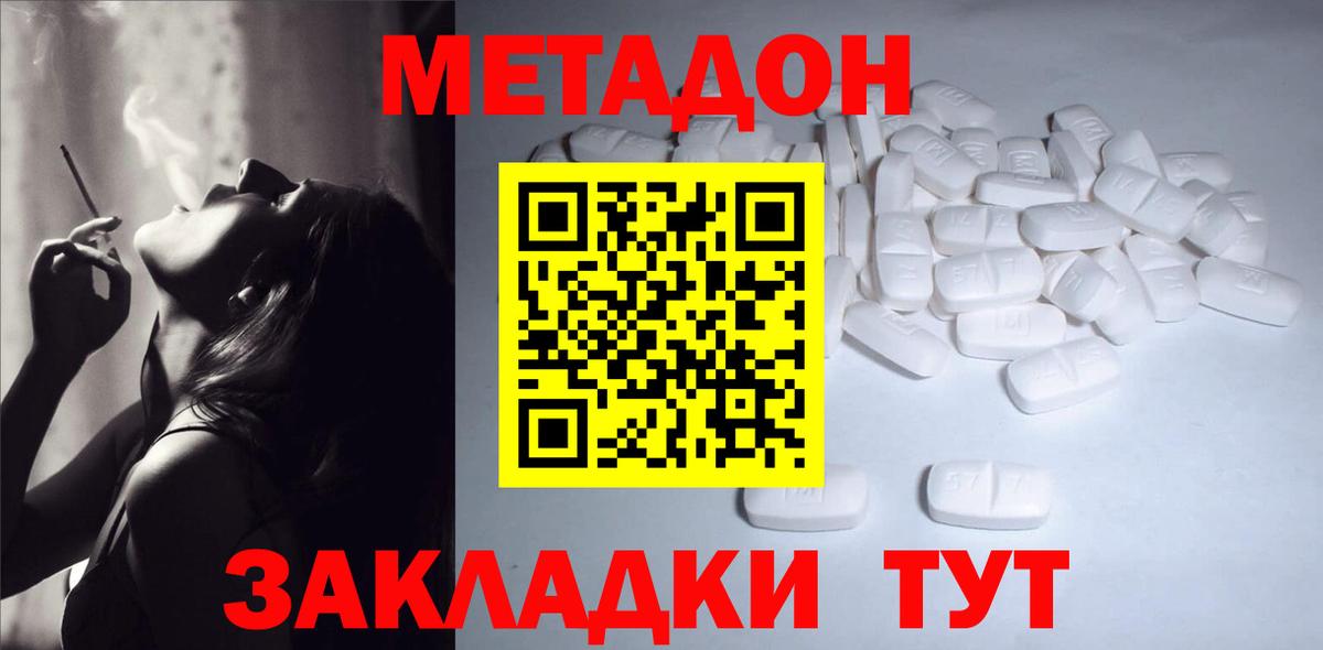 Метадон methadone  Вход с VPN  Горно-Алтайск  Метадон methadone 